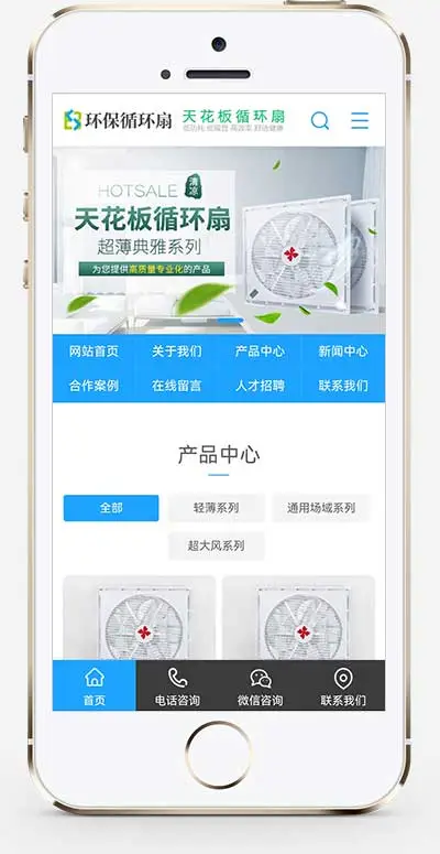 循环风扇家电类pbootcms网站模板-山云部落 - 游戏资源下载 | 视频课程学习 | 云盘AI工具 - sy.team