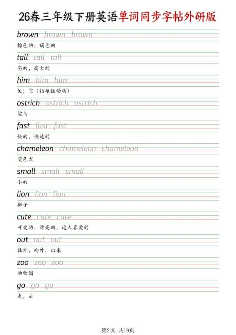 三年级下英语同步单词字帖《外研版》-山云部落 - 游戏资源下载 | 视频课程学习 | 云盘AI工具 - sy.team