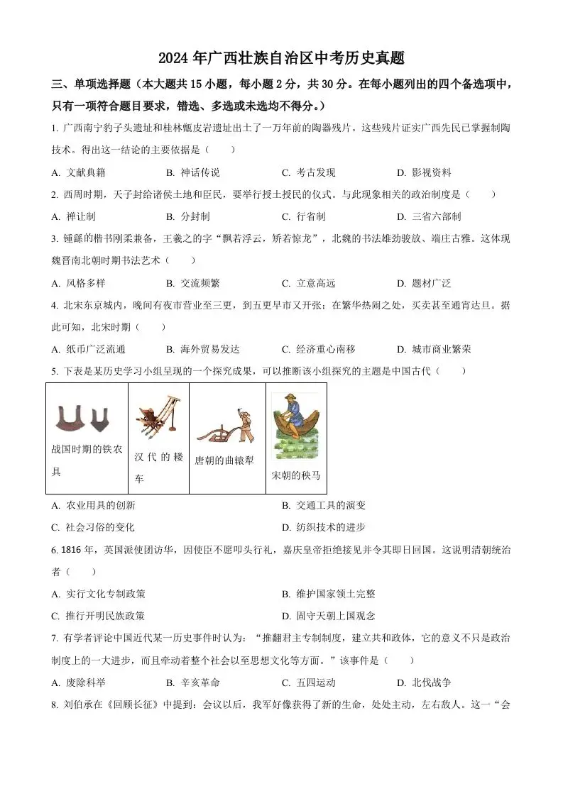 2024年广西壮族自治区中考历史真题（空白卷）-山云部落 - 游戏资源下载 | 视频课程学习 | 云盘AI工具 - sy.team