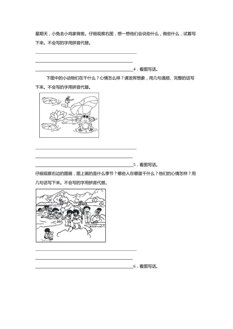【2024-2025年期末专题训练：书面表达（含答案）】一下语文-山云部落 - 游戏资源下载 | 视频课程学习 | 云盘AI工具 - sy.team
