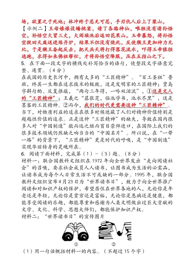 【2025秋新版】（人教版）九年级【语文】上册期末达标测试卷（含答案）-山云部落 - 游戏资源下载 | 视频课程学习 | 云盘AI工具 - sy.team