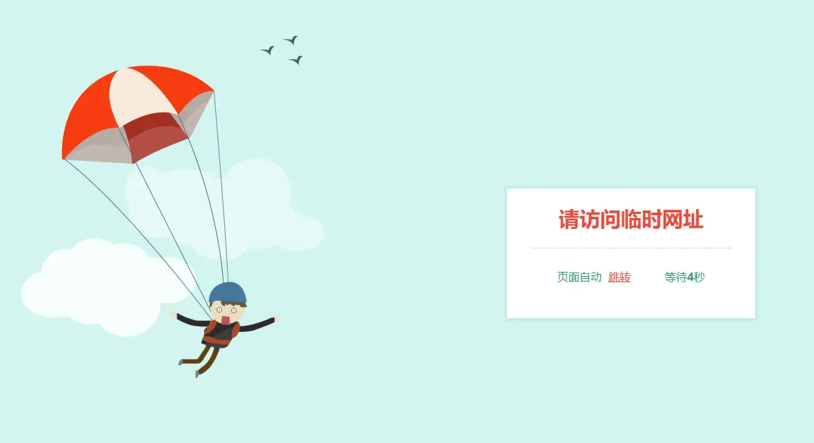 跳伞人自动跳转网页HTML源码-山云部落 - 游戏资源下载 | 视频课程学习 | 云盘AI工具 - sy.team