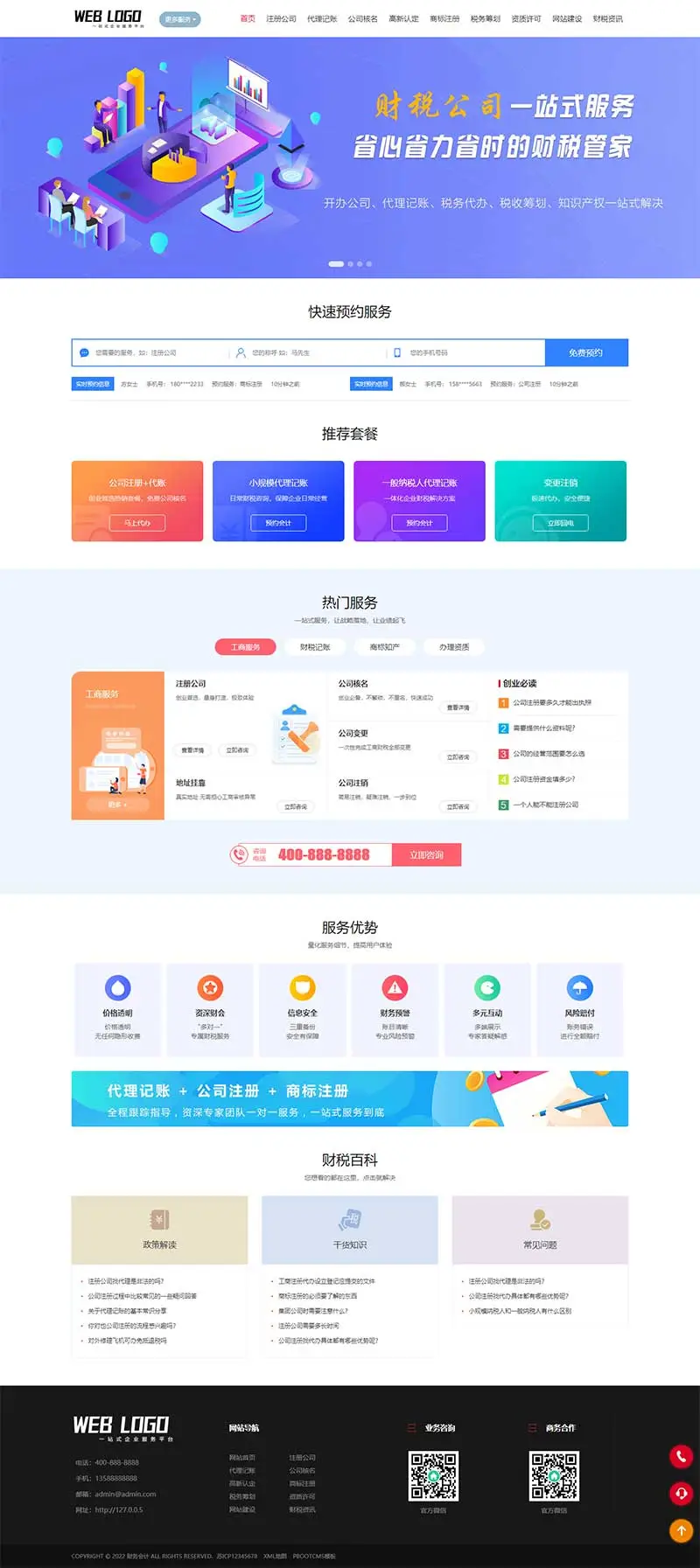图片[1]-财税公司注册服务企业pbootcms网站模板-山云部落 - 游戏资源下载 | 视频课程学习 | 云盘AI工具 - sy.team