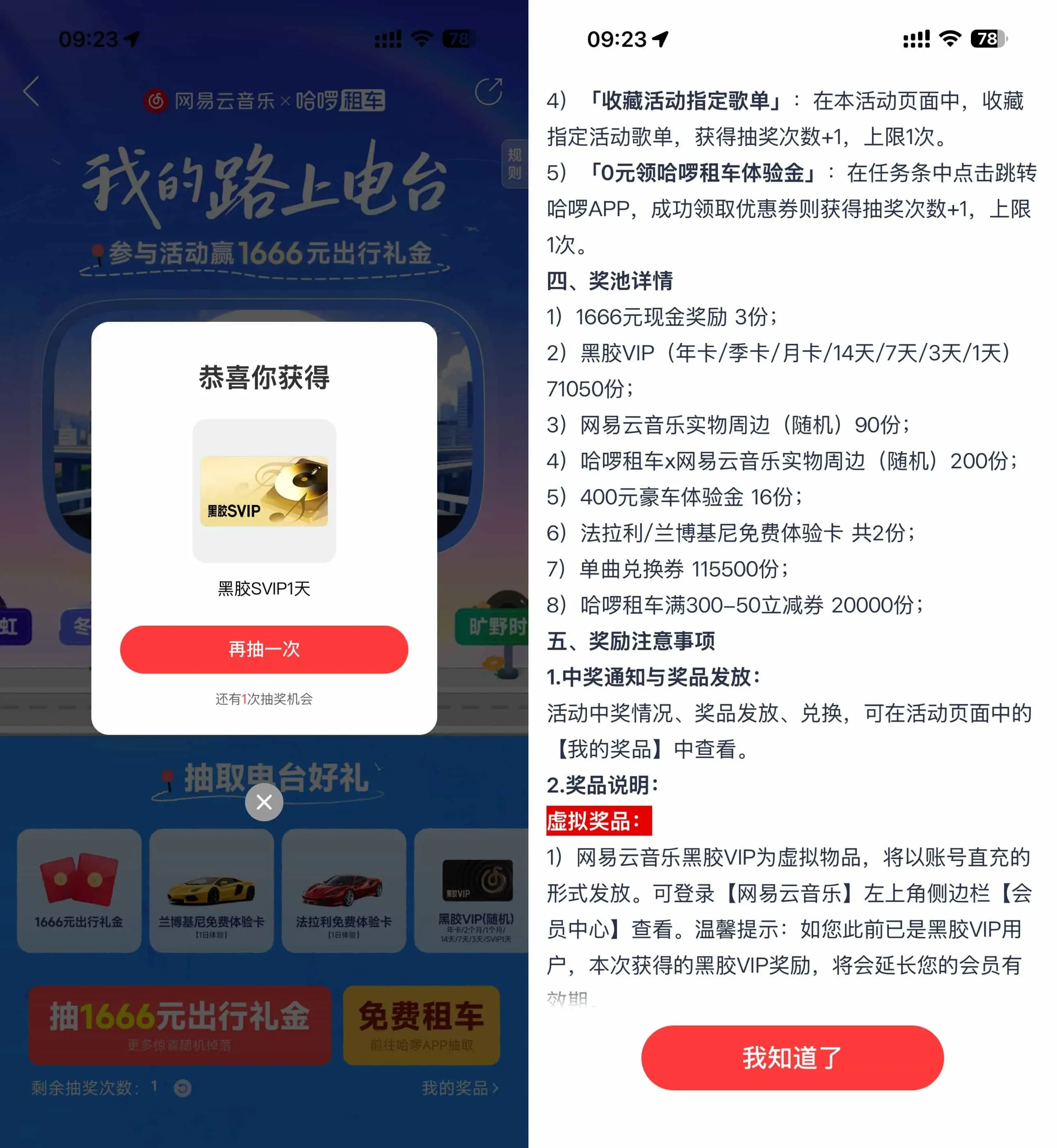 网易云音乐抽1~365天黑胶会员