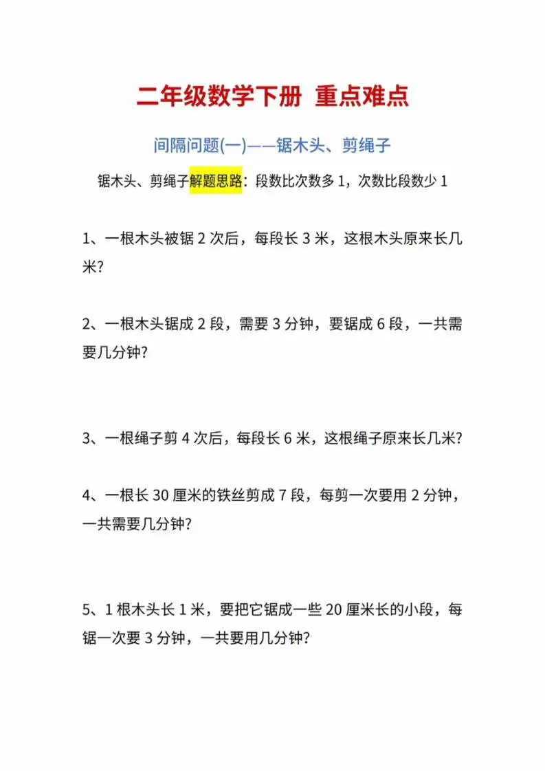 二年级下数学重点难点练习