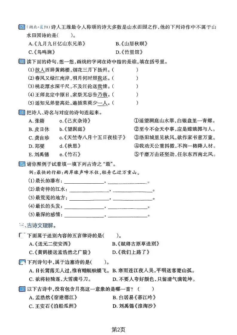 六下语文古诗文积累与运用专项练习卷-山云部落 - 游戏资源下载 | 视频课程学习 | 云盘AI工具 - sy.team