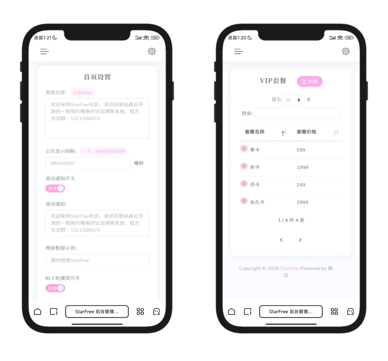 图片[6]-2025全新开源的StarFree简约唯美论坛源码-山云部落 - 游戏资源下载 | 视频课程学习 | 云盘AI工具 - sy.team
