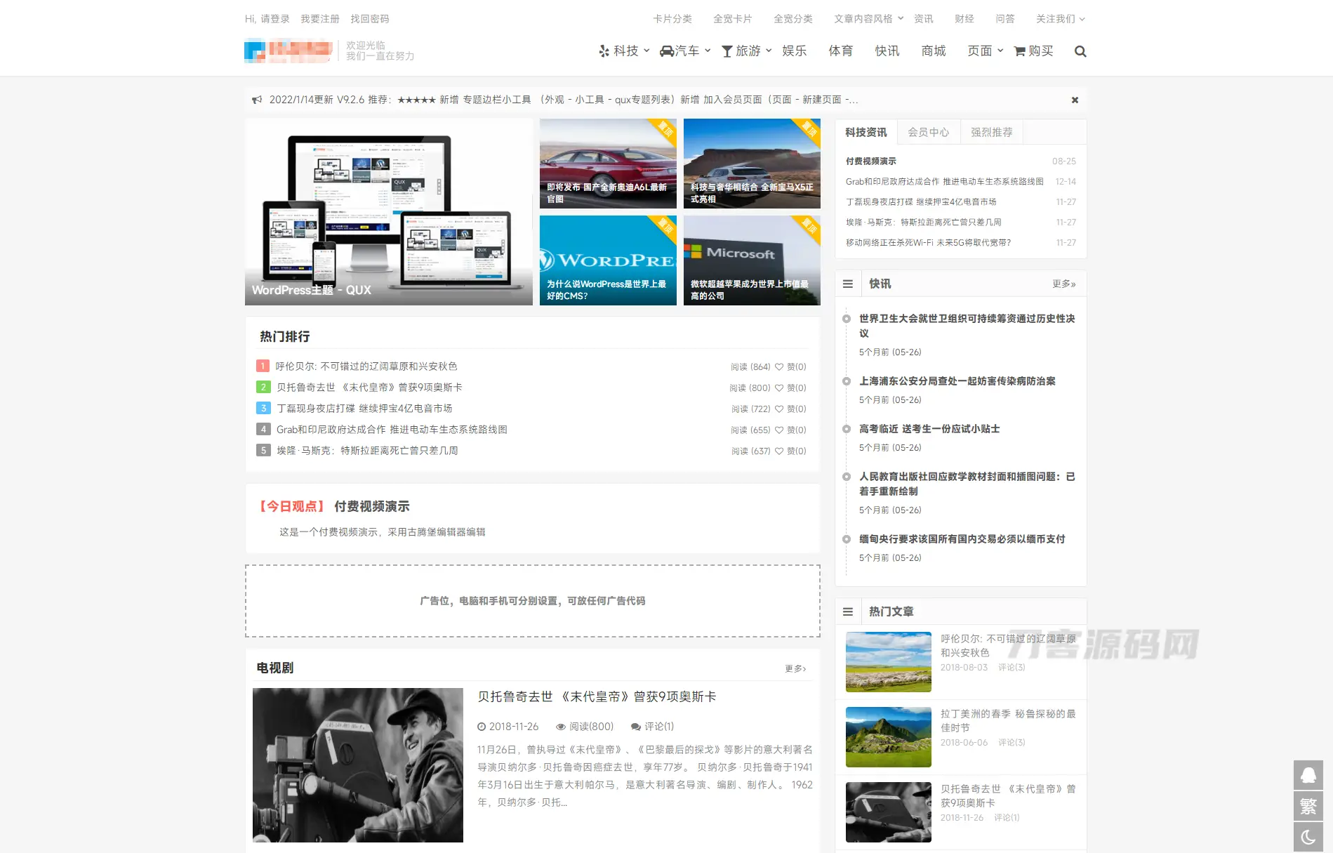 WordPress文章博客主题QUX v9.1.5-山云部落 - 游戏资源下载 | 视频课程学习 | 云盘AI工具 - sy.team