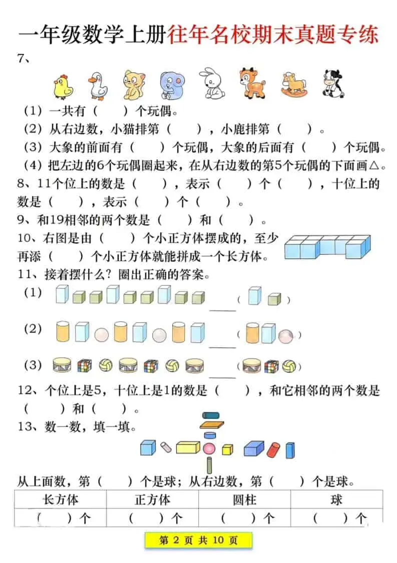 新一上数学往年名校期末真题专练（10页）-山云部落 - 游戏资源下载 | 视频课程学习 | 云盘AI工具 - sy.team