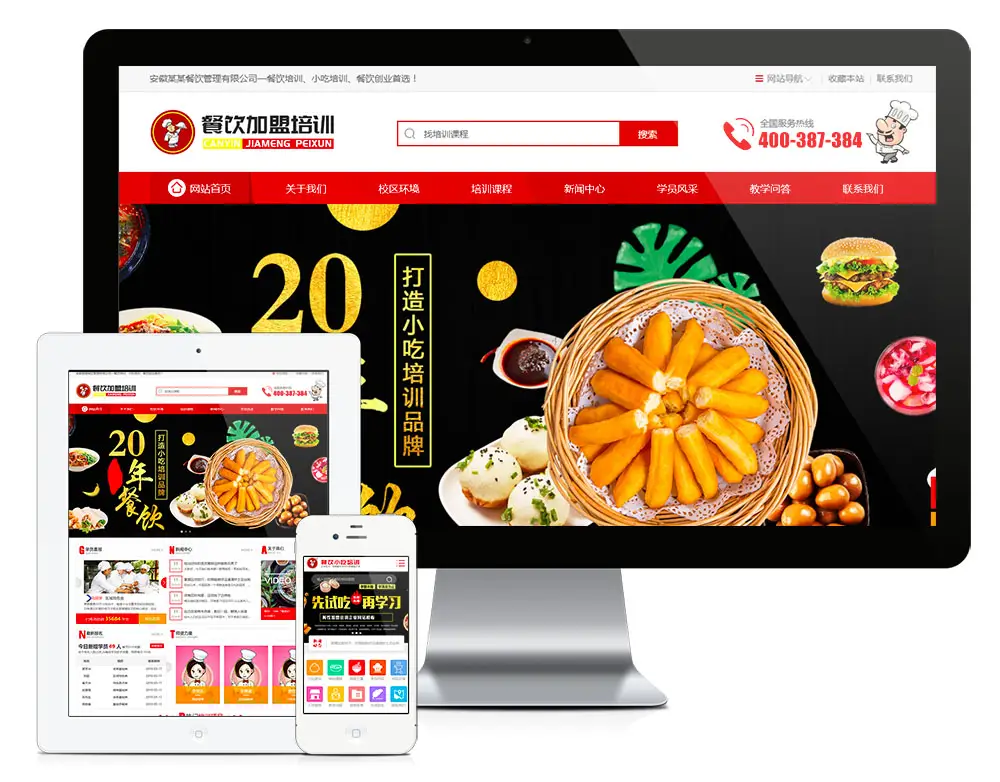 餐饮小吃培训机构eyoucms网站模板-山云部落 - 游戏资源下载 | 视频课程学习 | 云盘AI工具 - sy.team