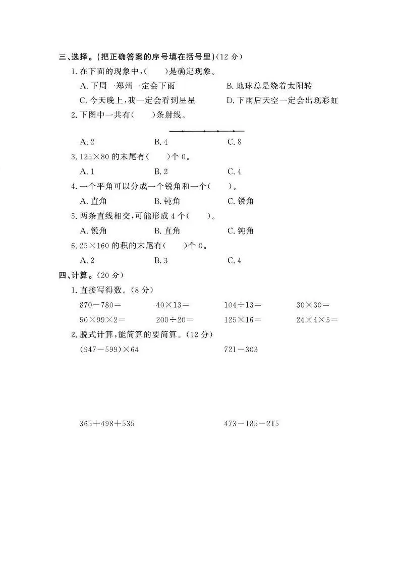四年级上数学期末测试卷二《西师版》-山云部落 - 游戏资源下载 | 视频课程学习 | 云盘AI工具 - sy.team