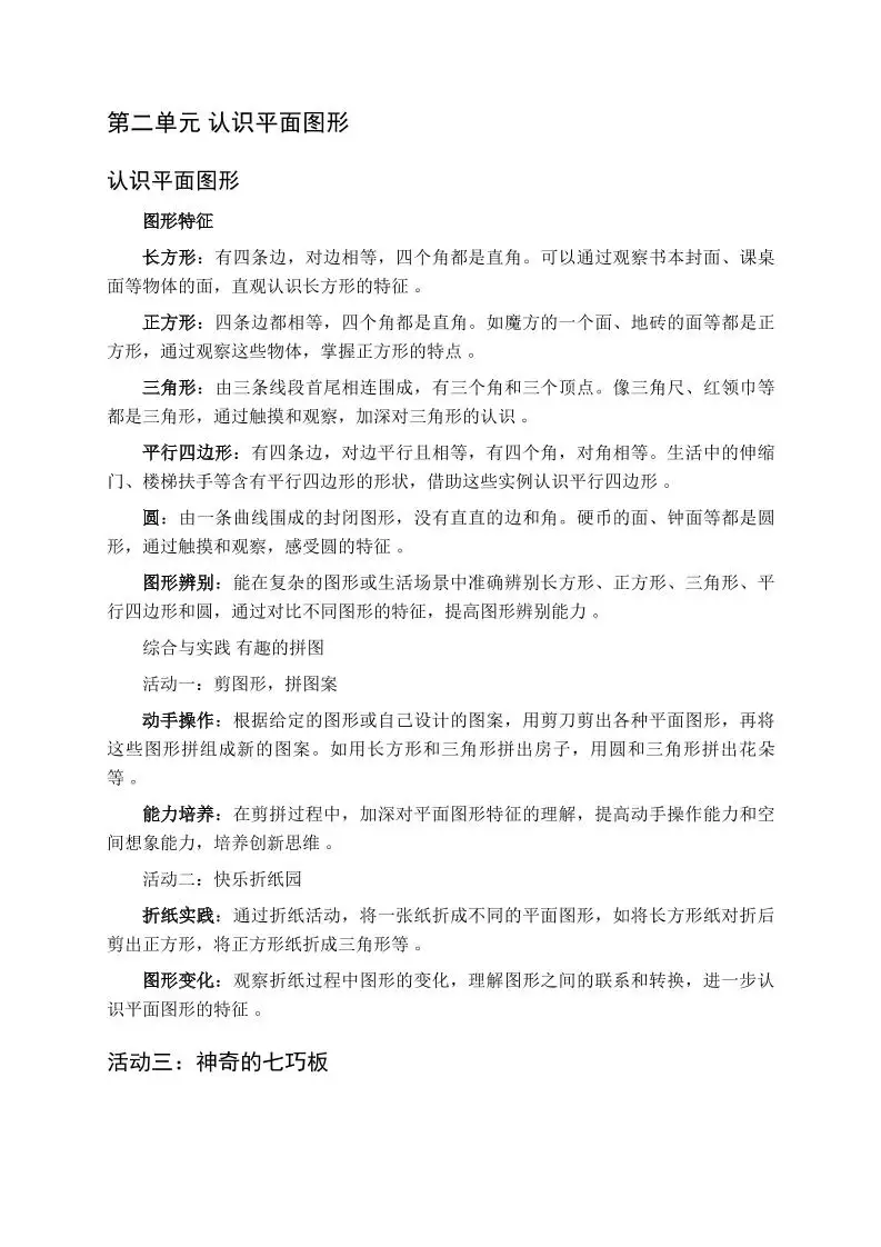 一下数学全册每课知识点复习要点归纳（知识清单）-西师大版-山云部落 - 游戏资源下载 | 视频课程学习 | 云盘AI工具 - sy.team