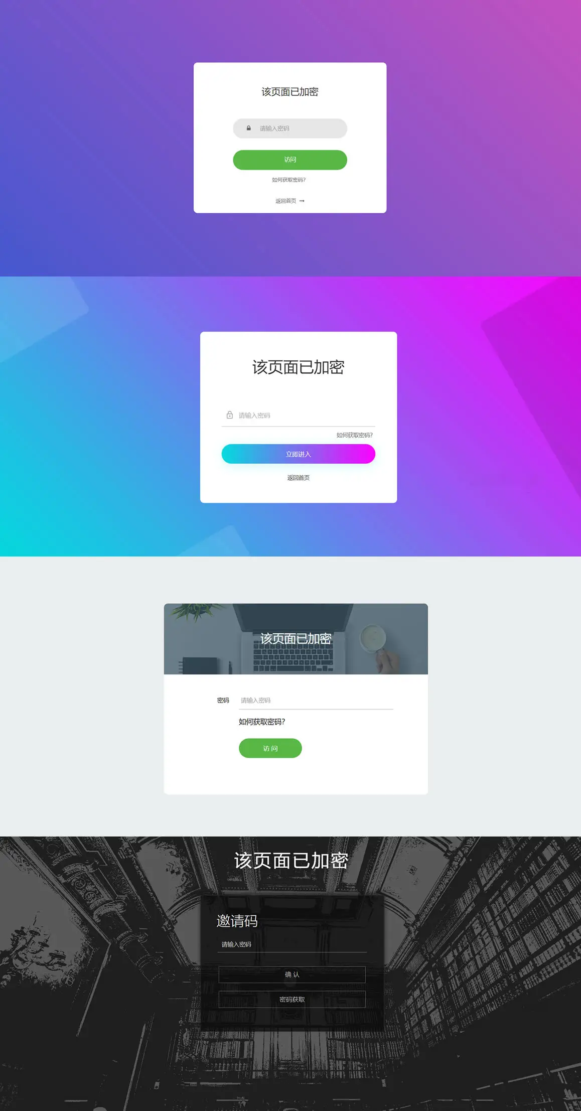 PHP实现单页加密码访问，支持四种模板风格源码-山云部落 - 游戏资源下载 | 视频课程学习 | 云盘AI工具 - sy.team