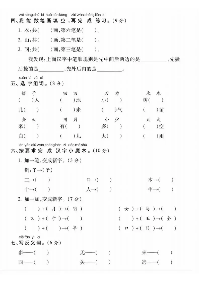 一年级上语文期末真题检测卷-狗-山云部落 - 游戏资源下载 | 视频课程学习 | 云盘AI工具 - sy.team
