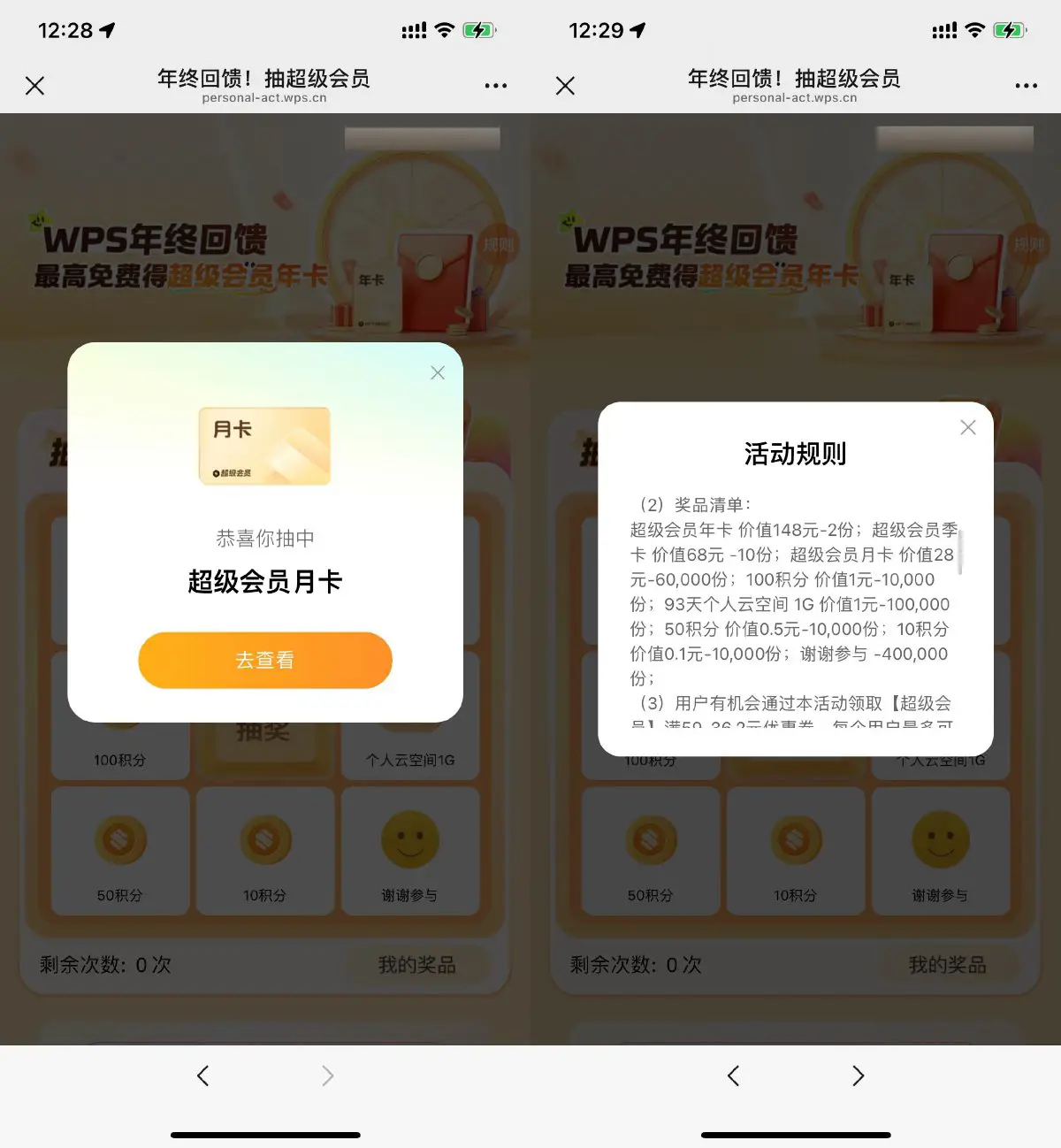 WPS年终回馈抽超级会员月卡-趣奇资源网-第5张图片