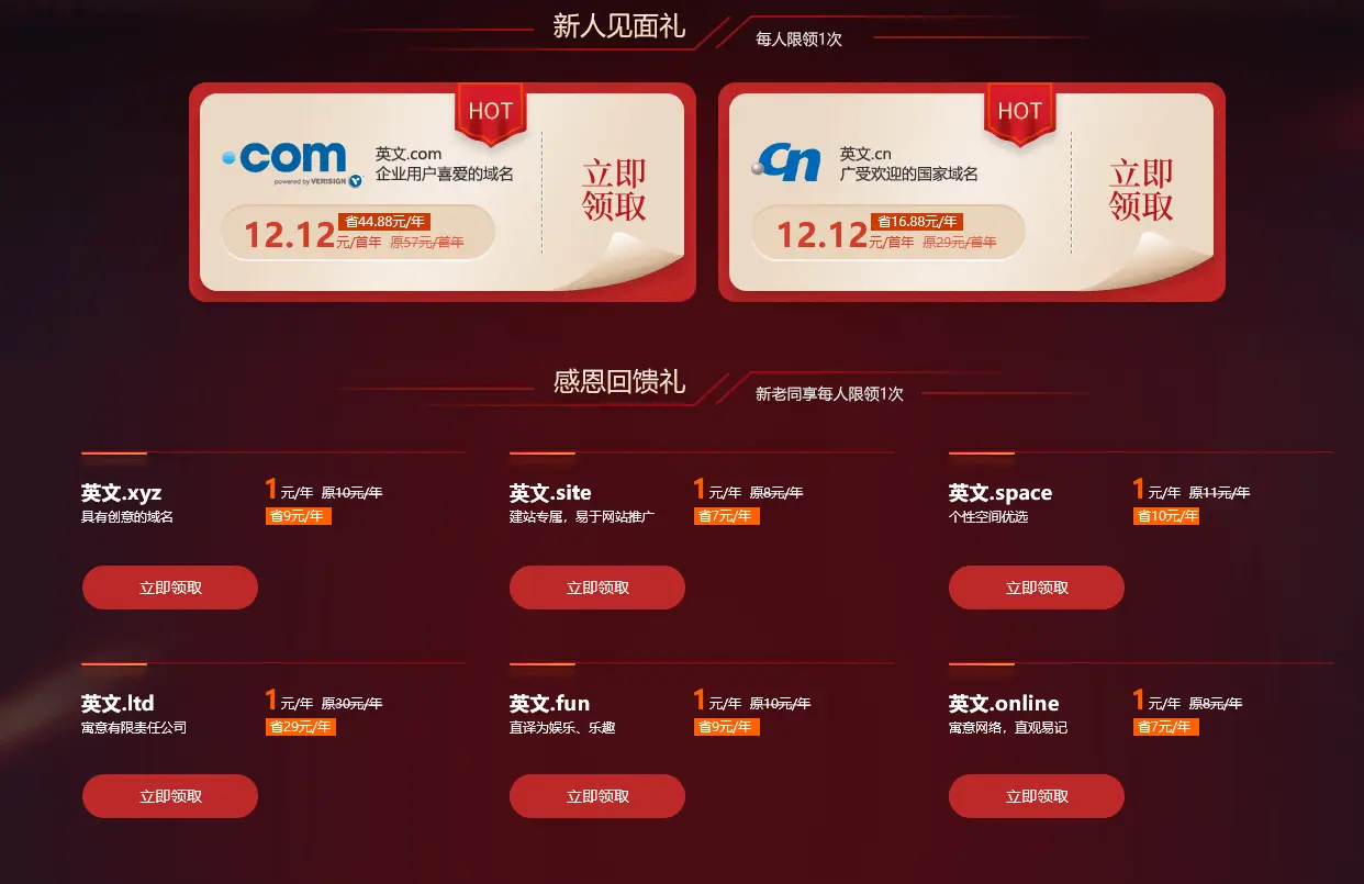 新网双12 COM/CN域名12元-山云部落 - 游戏资源下载 | 视频课程学习 | 云盘AI工具 - sy.team