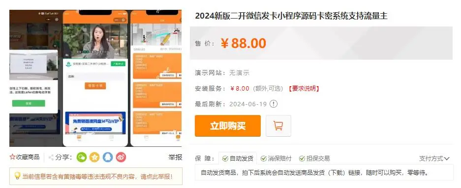 2024新版二开微信发卡小程序源码卡密系统支持流量主-山云部落 - 游戏资源下载 | 视频课程学习 | 云盘AI工具 - sy.team