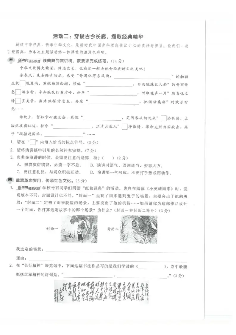 2025-2026学年六年级上册语文期中试卷1-山云部落 - 游戏资源下载 | 视频课程学习 | 云盘AI工具 - sy.team