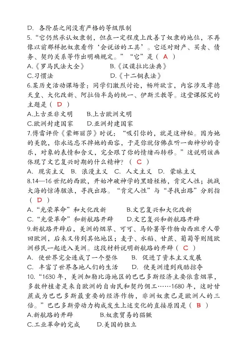 【2025秋新版】九年级【历史】上册期末检测联考卷（含答案）-山云部落 - 游戏资源下载 | 视频课程学习 | 云盘AI工具 - sy.team