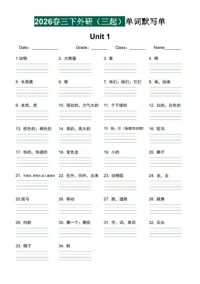 三年级下英语2026春-单词默写单《外研版（三起点）》
