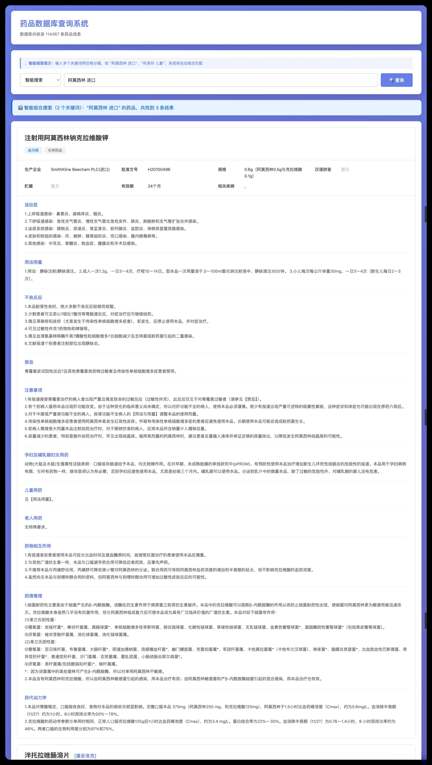 药品说明书查询软件网页PHP版本-山云部落 - 游戏资源下载 | 视频课程学习 | 云盘AI工具 - sy.team