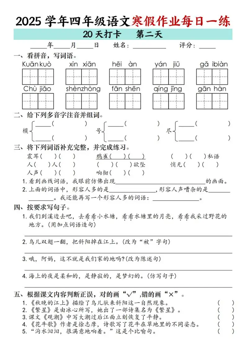 四年级上语文寒假作业每日一练（共20天）-山云部落 - 游戏资源下载 | 视频课程学习 | 云盘AI工具 - sy.team