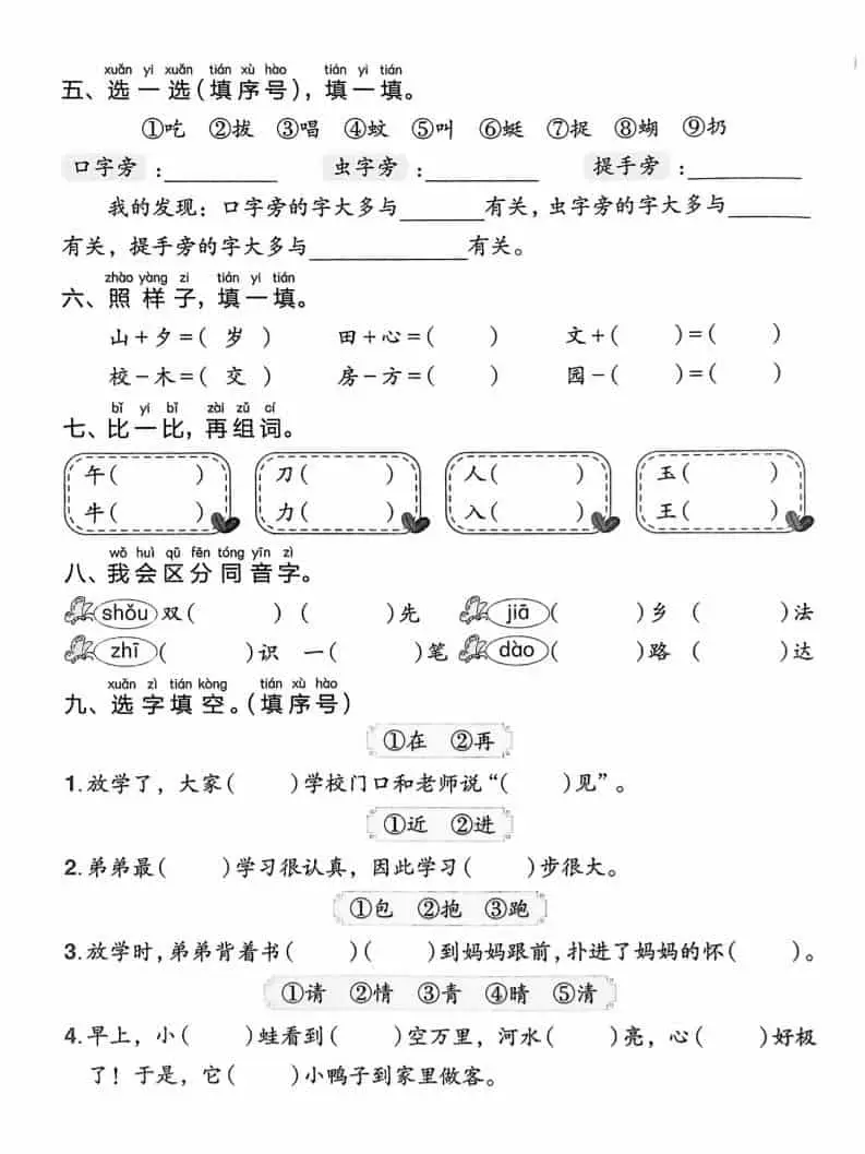 一年级下语文期末专项复习-山云部落 - 游戏资源下载 | 视频课程学习 | 云盘AI工具 - sy.team