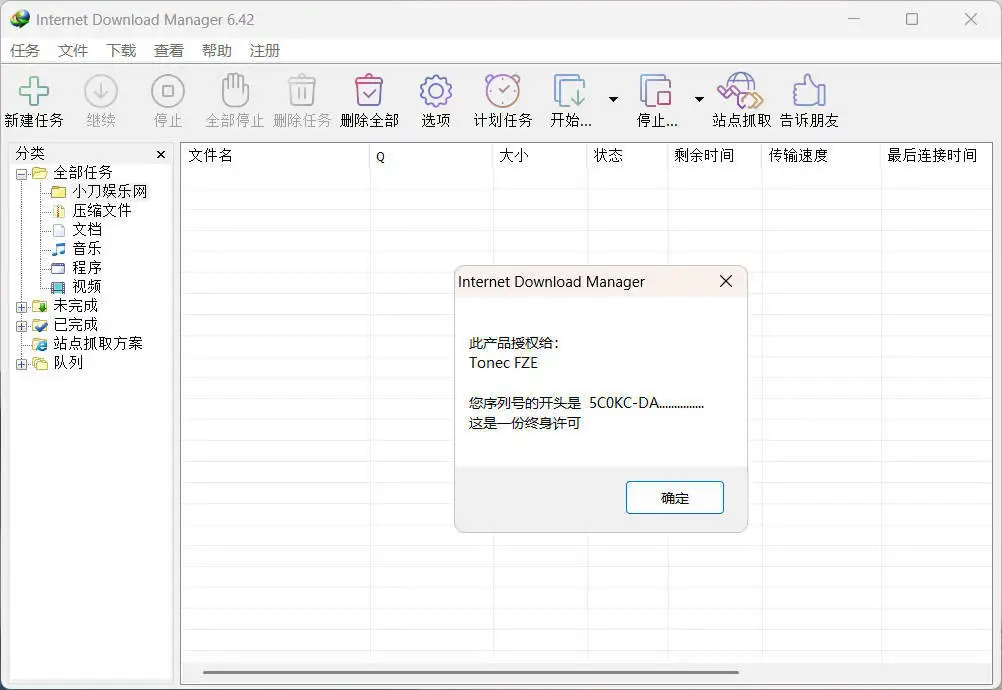 下载利器IDM 6.42.63注册版-山云部落 - 游戏资源下载 | 视频课程学习 | 云盘AI工具 - sy.team