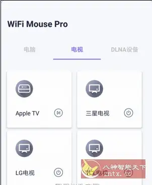 WiFi Mouse Pro 无线鼠标v6.0.2专业版-山云部落 - 游戏资源下载 | 视频课程学习 | 云盘AI工具 - sy.team