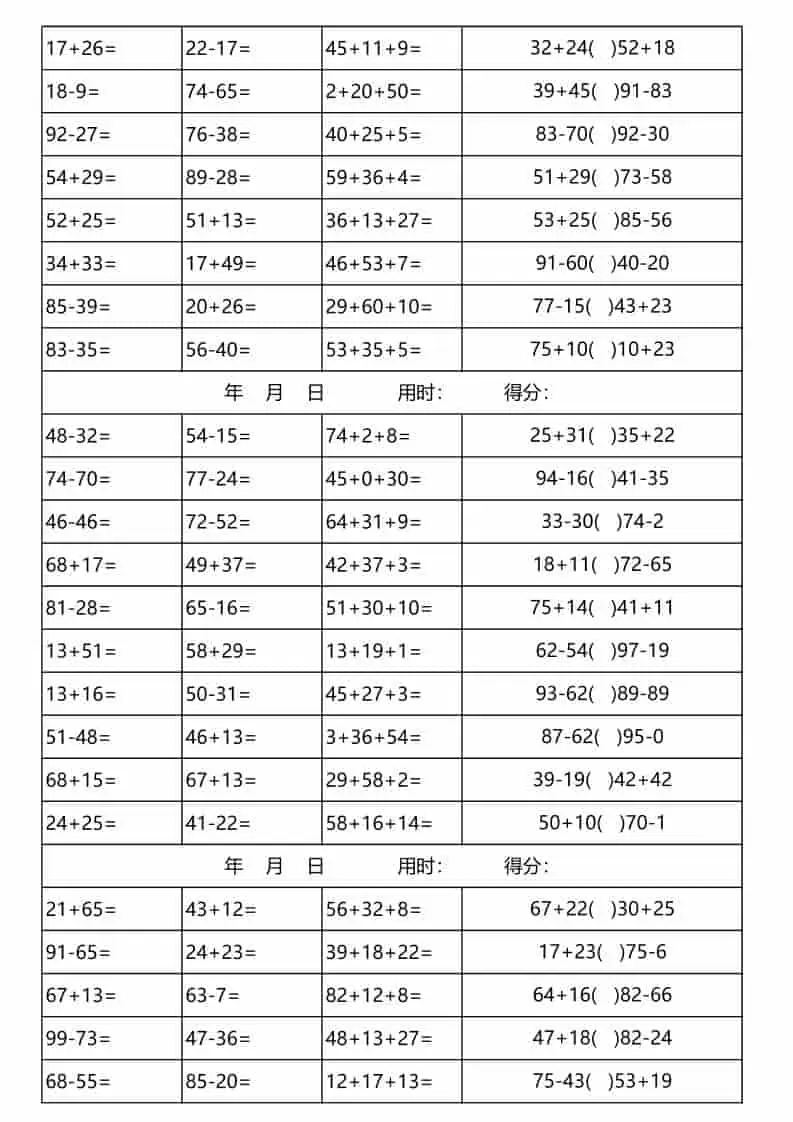 一年级下数学100以内加减法口算天天练(3300道)-山云部落 - 游戏资源下载 | 视频课程学习 | 云盘AI工具 - sy.team