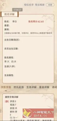 易学起名测名v2.1.1高级版-山云部落 - 游戏资源下载 | 视频课程学习 | 云盘AI工具 - sy.team