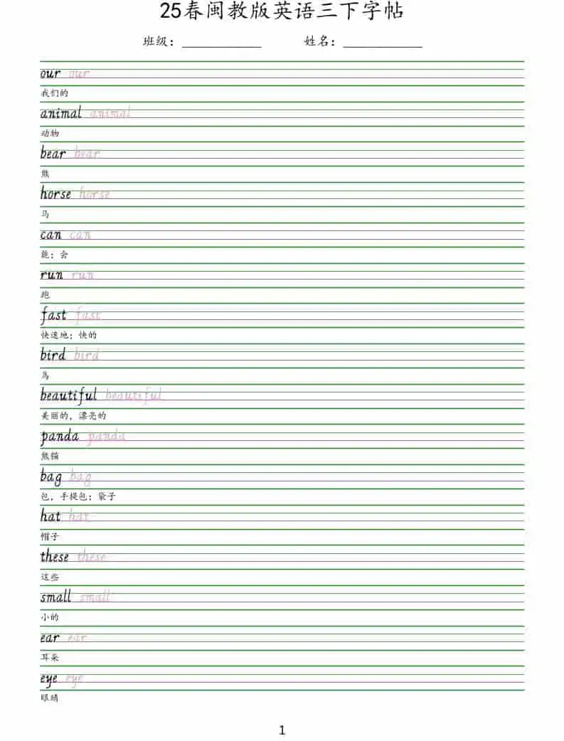 三年级下英语手写体字帖《闽教版》