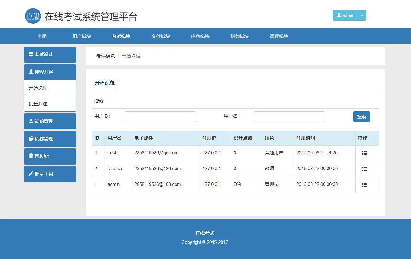 图片[2]-在线教学和考试系统的PHP源码-山云部落 - 游戏资源下载 | 视频课程学习 | 云盘AI工具 - sy.team