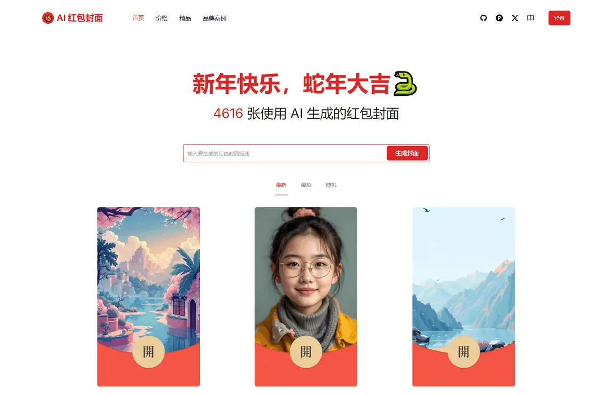 图片[1]-AI一键生成微信红包封面系统源码-山云部落 - 游戏资源下载 | 视频课程学习 | 云盘AI工具 - sy.team