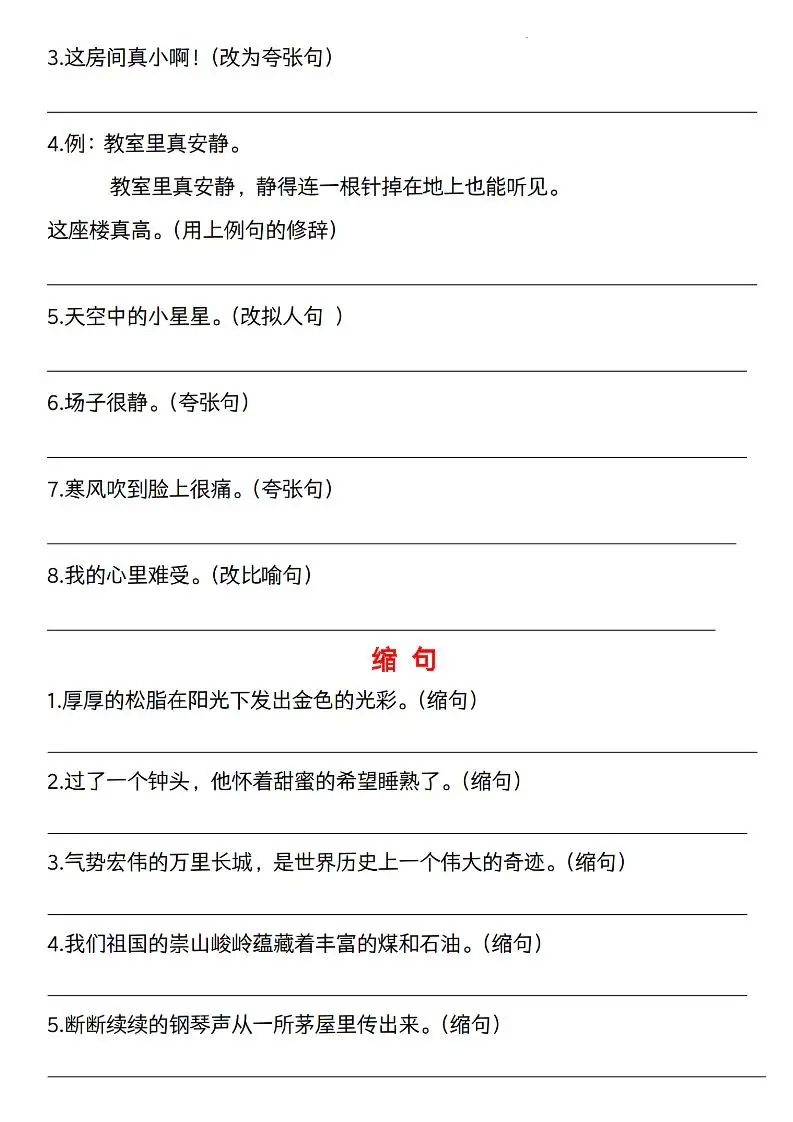 六下语文《语文六大句型期中考点专练》-山云部落 - 游戏资源下载 | 视频课程学习 | 云盘AI工具 - sy.team