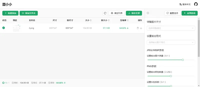 图小小(开源在线图片压缩工具网站源码)-山云部落 - 游戏资源下载 | 视频课程学习 | 云盘AI工具 - sy.team