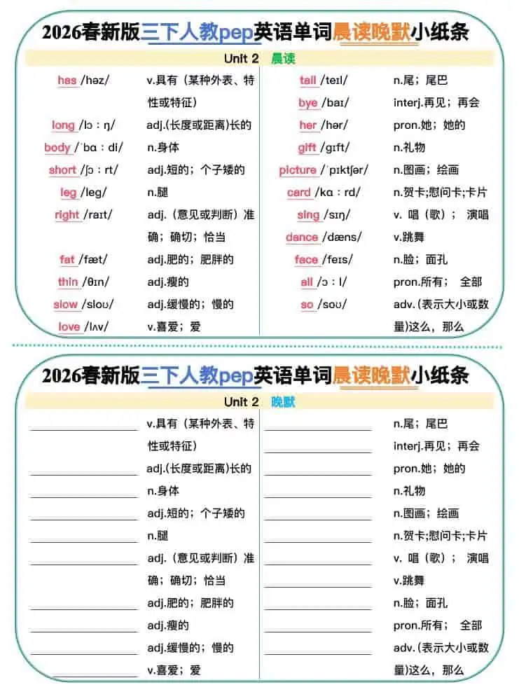 三年级下英语2026春晨读晚默小纸条《人教版》-山云部落 - 游戏资源下载 | 视频课程学习 | 云盘AI工具 - sy.team