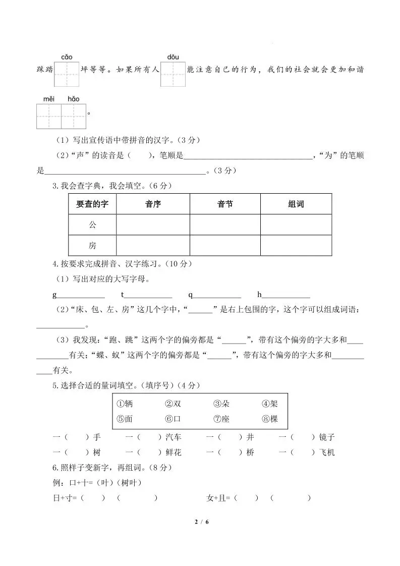 24-25一下语文期末素养测评基础卷一（含答题卡+答案14页）-山云部落 - 游戏资源下载 | 视频课程学习 | 云盘AI工具 - sy.team