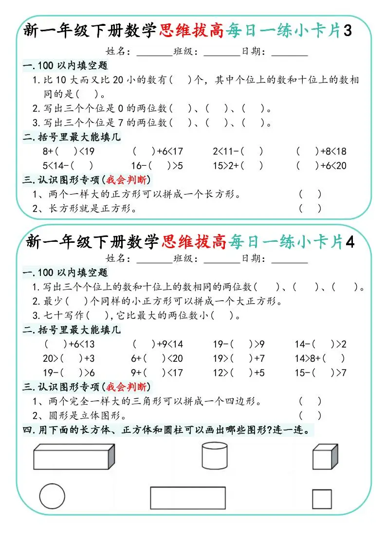 一年级下数学思维拔高每日一练小卡片30天-山云部落 - 游戏资源下载 | 视频课程学习 | 云盘AI工具 - sy.team