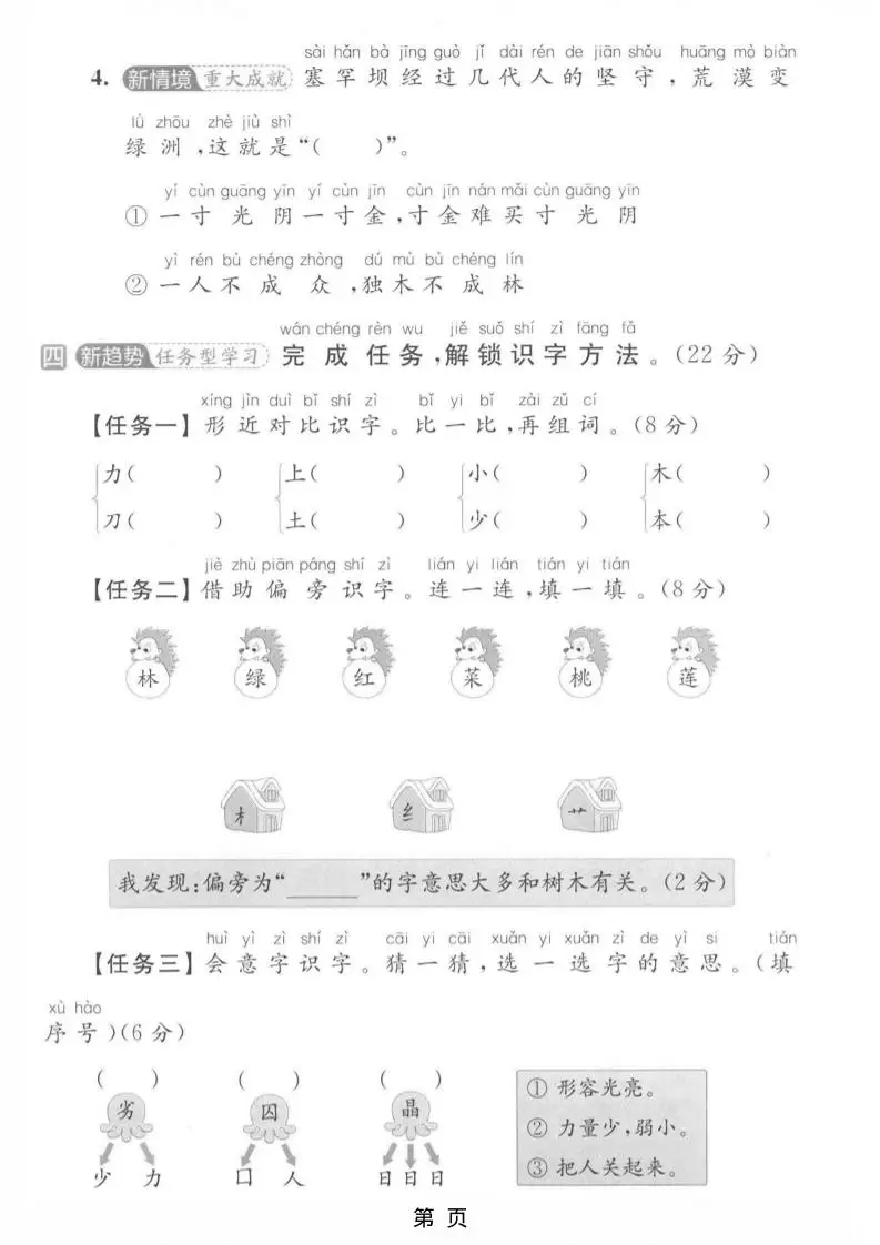 一年级上语文第六单元拔尖测试卷-山云部落 - 游戏资源下载 | 视频课程学习 | 云盘AI工具 - sy.team