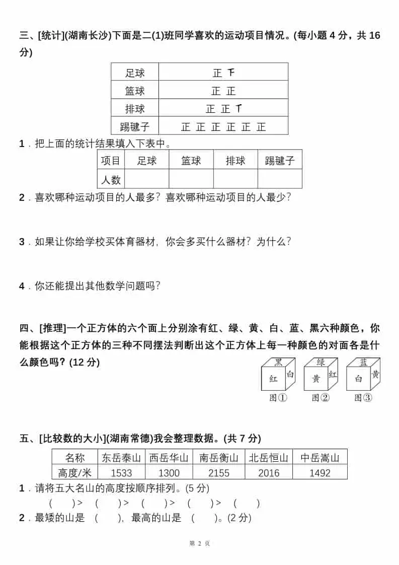 二年级下数学高分压轴题综合测评卷-山云部落 - 游戏资源下载 | 视频课程学习 | 云盘AI工具 - sy.team