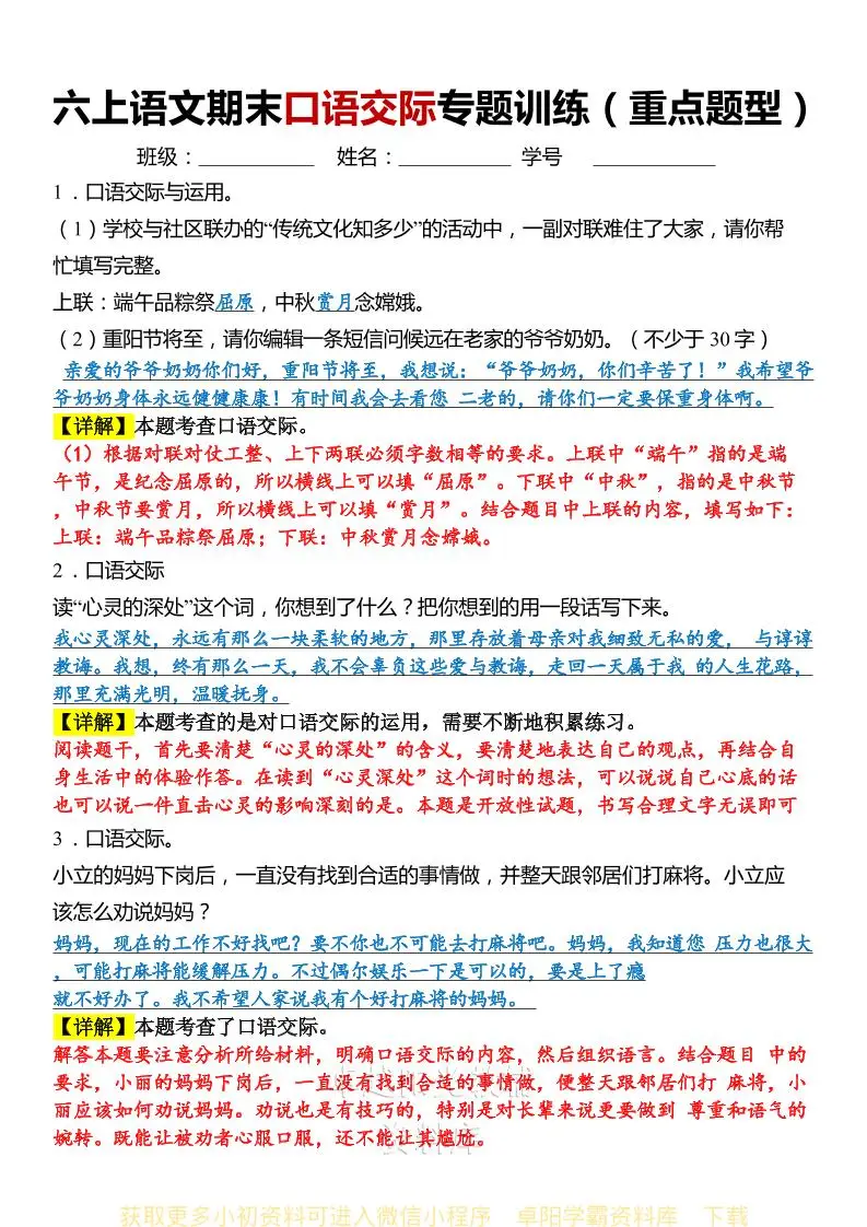 六上语文期末口语交际专题训练(答案版)