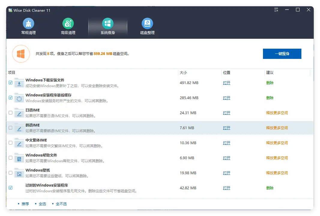 Wise Disk Cleaner v11.3.3.853绿色版-山云部落 - 游戏资源下载 | 视频课程学习 | 云盘AI工具 - sy.team