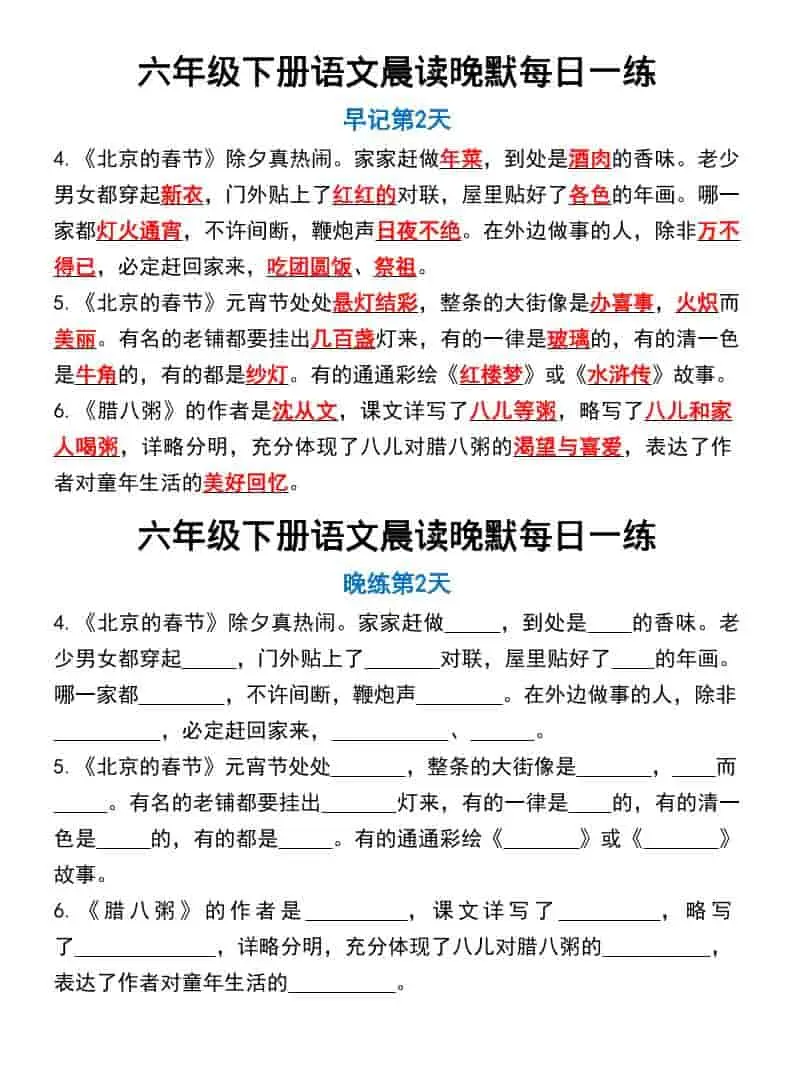 六年级下语文晨读晚默每日一练-山云部落 - 游戏资源下载 | 视频课程学习 | 云盘AI工具 - sy.team