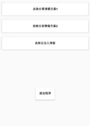去除分享弹窗2.1-山云部落 - 游戏资源下载 | 视频课程学习 | 云盘AI工具 - sy.team