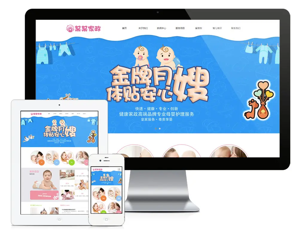 金牌月嫂家政服务公司eyoucms网站模板-山云部落 - 游戏资源下载 | 视频课程学习 | 云盘AI工具 - sy.team
