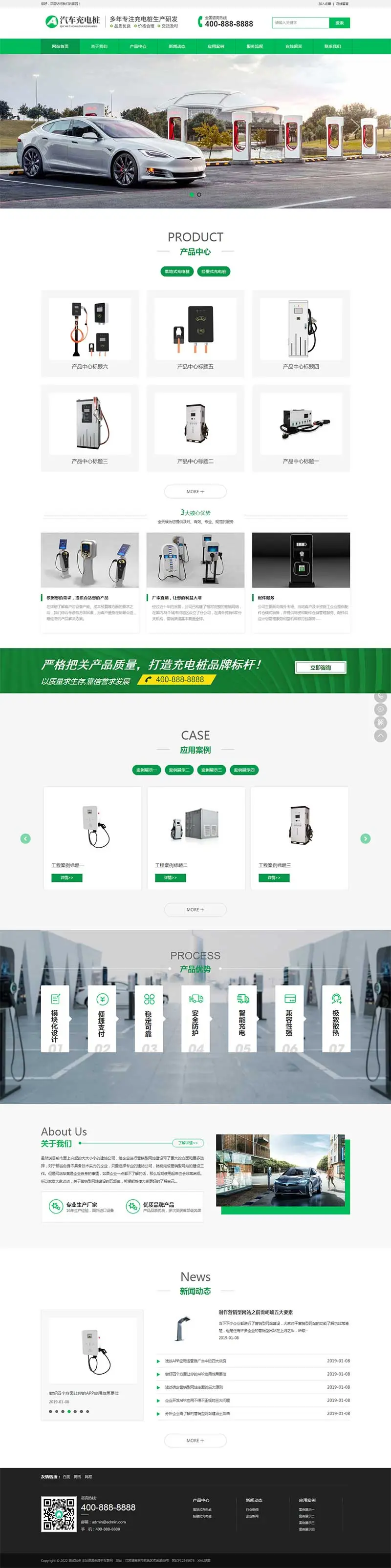 图片[1]-新能源汽车充电桩类pbootcms网站模板-山云部落 - 游戏资源下载 | 视频课程学习 | 云盘AI工具 - sy.team