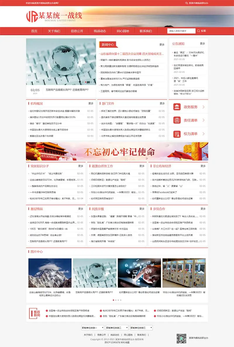 图片[1]-红色信息公开机关单位pbootcms网站模板（自适应）-山云部落 - 游戏资源下载 | 视频课程学习 | 云盘AI工具 - sy.team