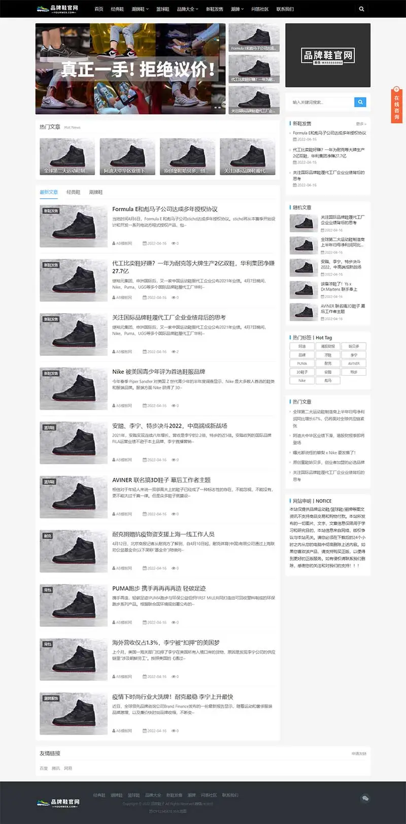 图片[1]-黑色大气品牌鞋子货源批发网pbootcms网站模板-山云部落 - 游戏资源下载 | 视频课程学习 | 云盘AI工具 - sy.team