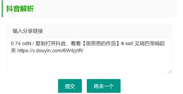 抖音无水印视频解析 html源码-山云部落 - 游戏资源下载 | 视频课程学习 | 云盘AI工具 - sy.team